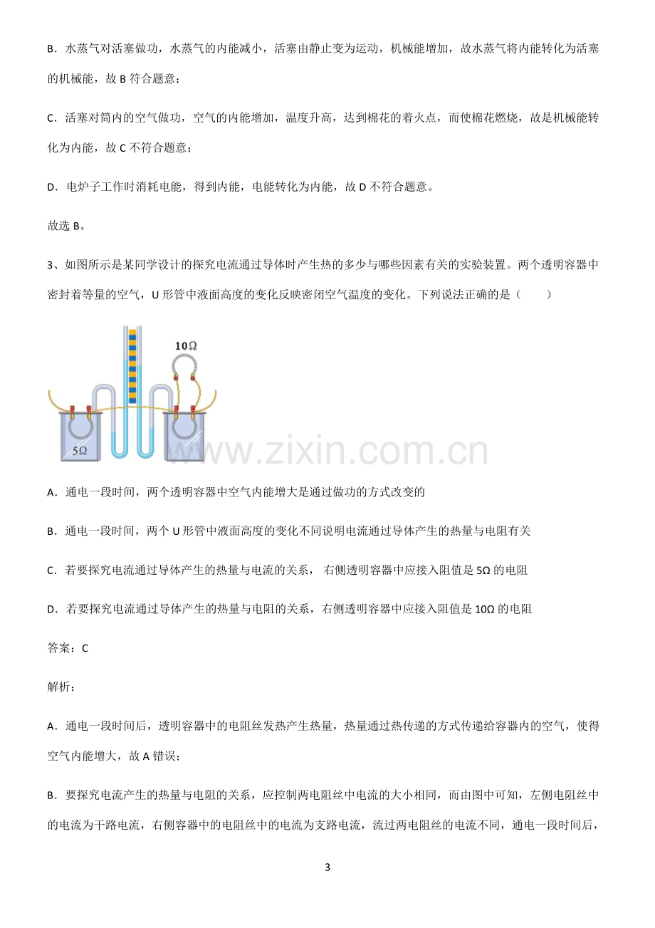 人教版2022年初中物理内能高频考点知识梳理.pdf_第3页