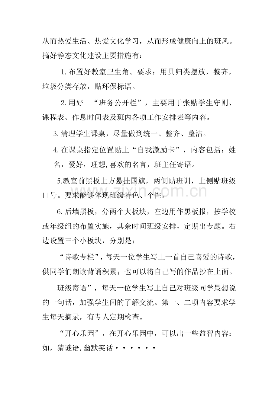 班主任如何搞好班级文化建设.doc_第2页