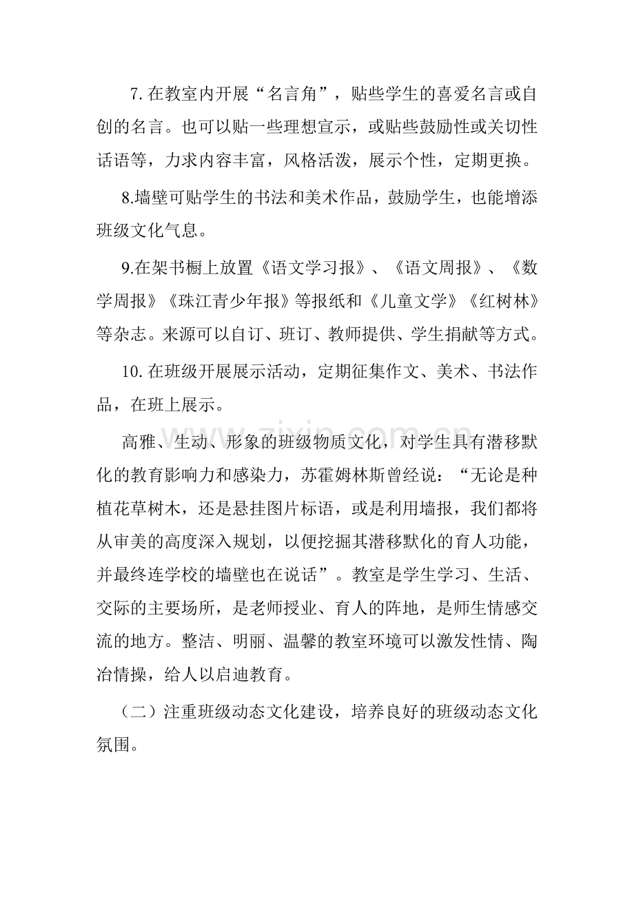 班主任如何搞好班级文化建设.doc_第3页