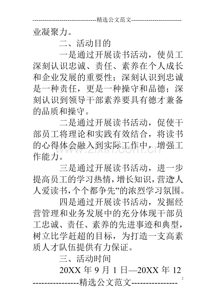 公司员工读书活动实施方案.doc_第2页