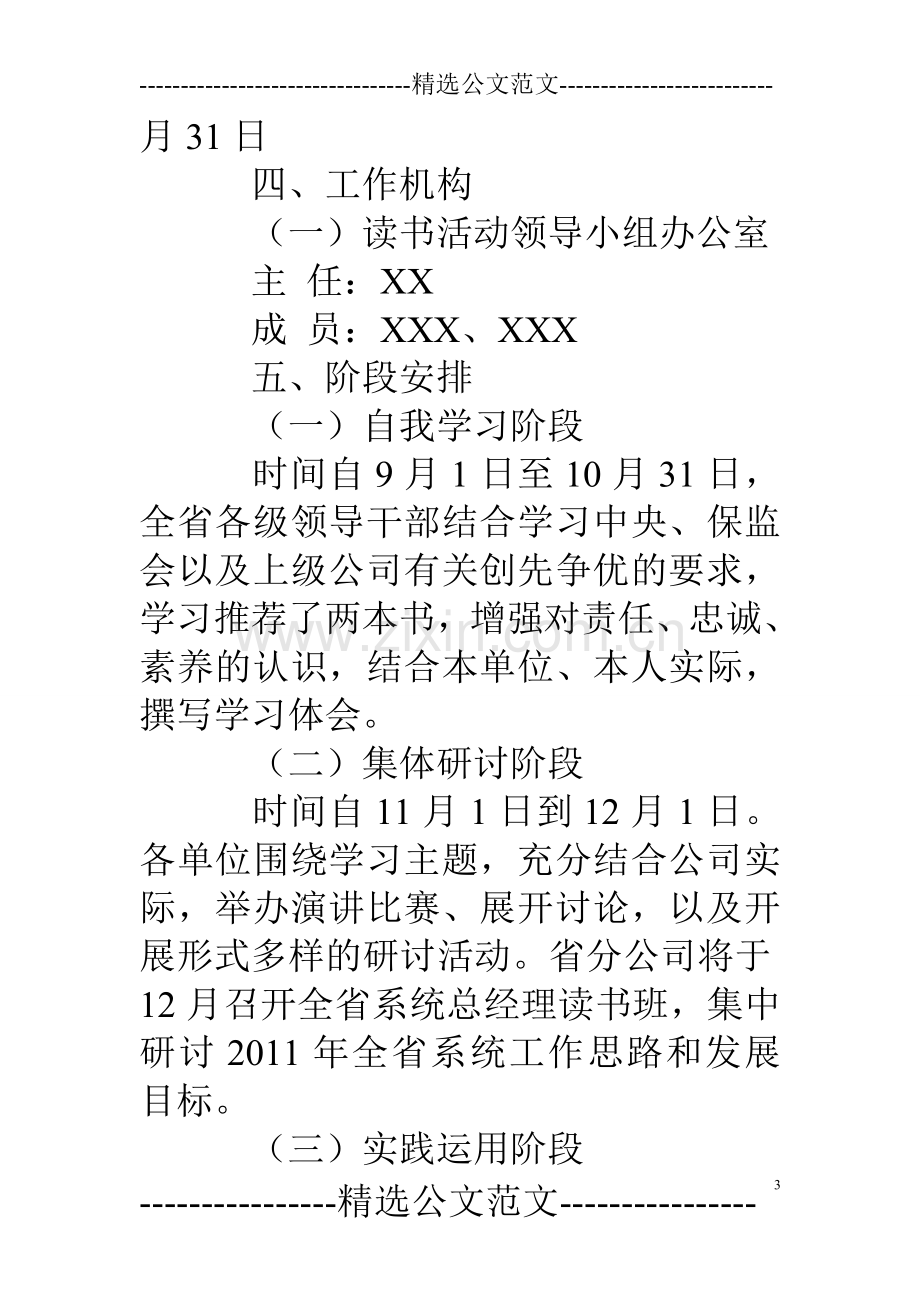 公司员工读书活动实施方案.doc_第3页