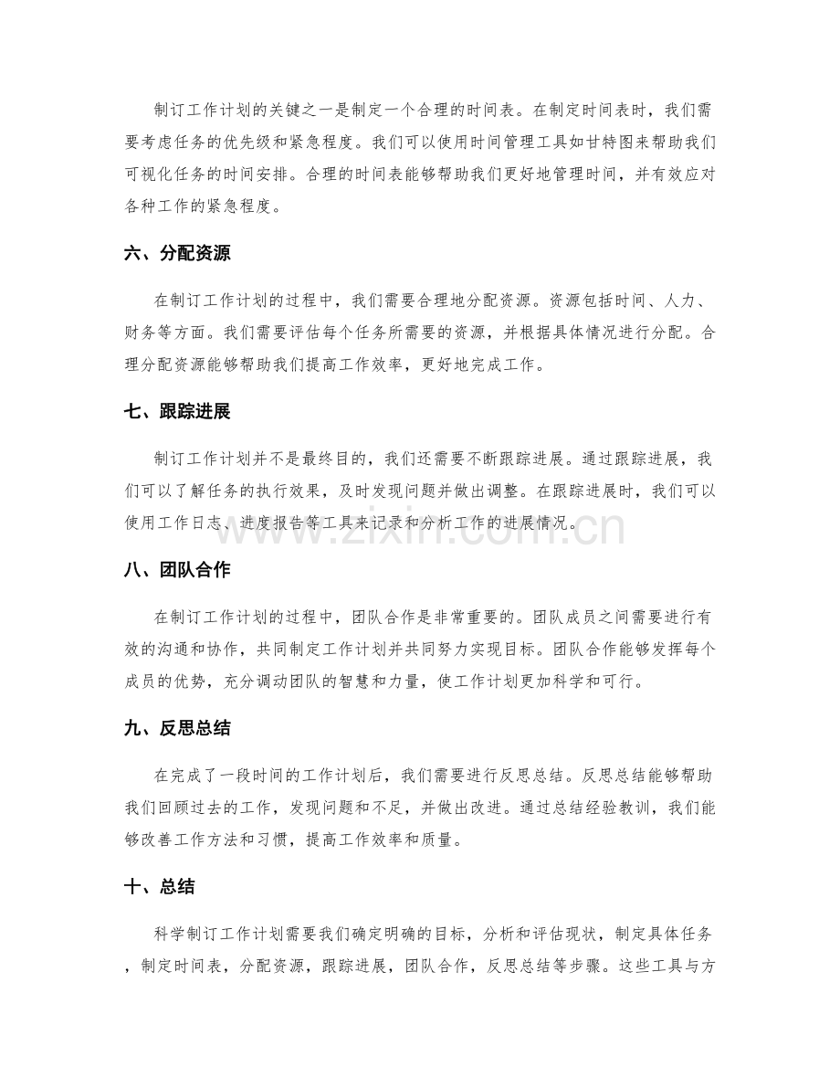 科学制订工作计划的工具与方法.docx_第2页