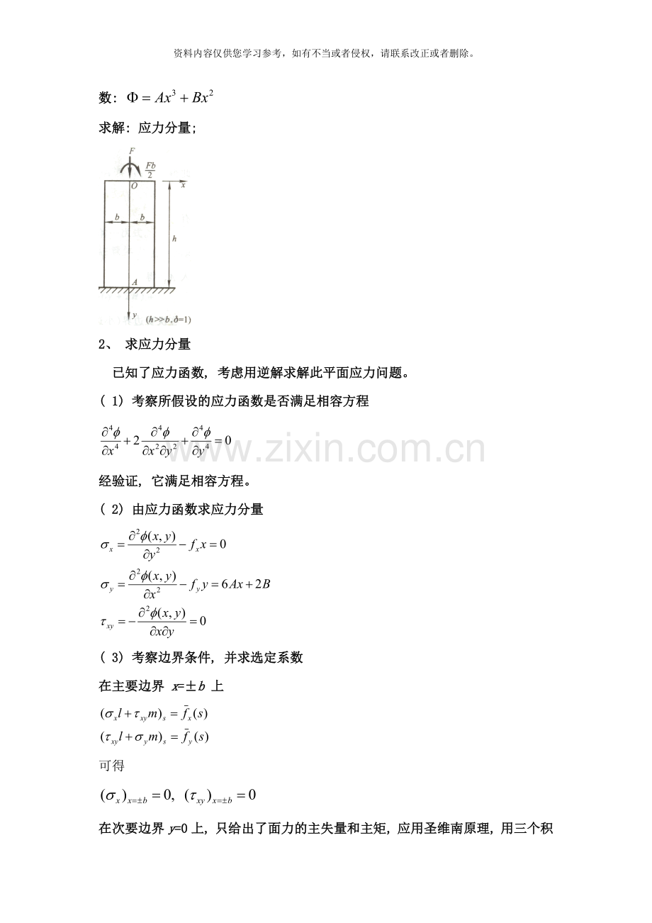 高等工程力学样本.doc_第2页