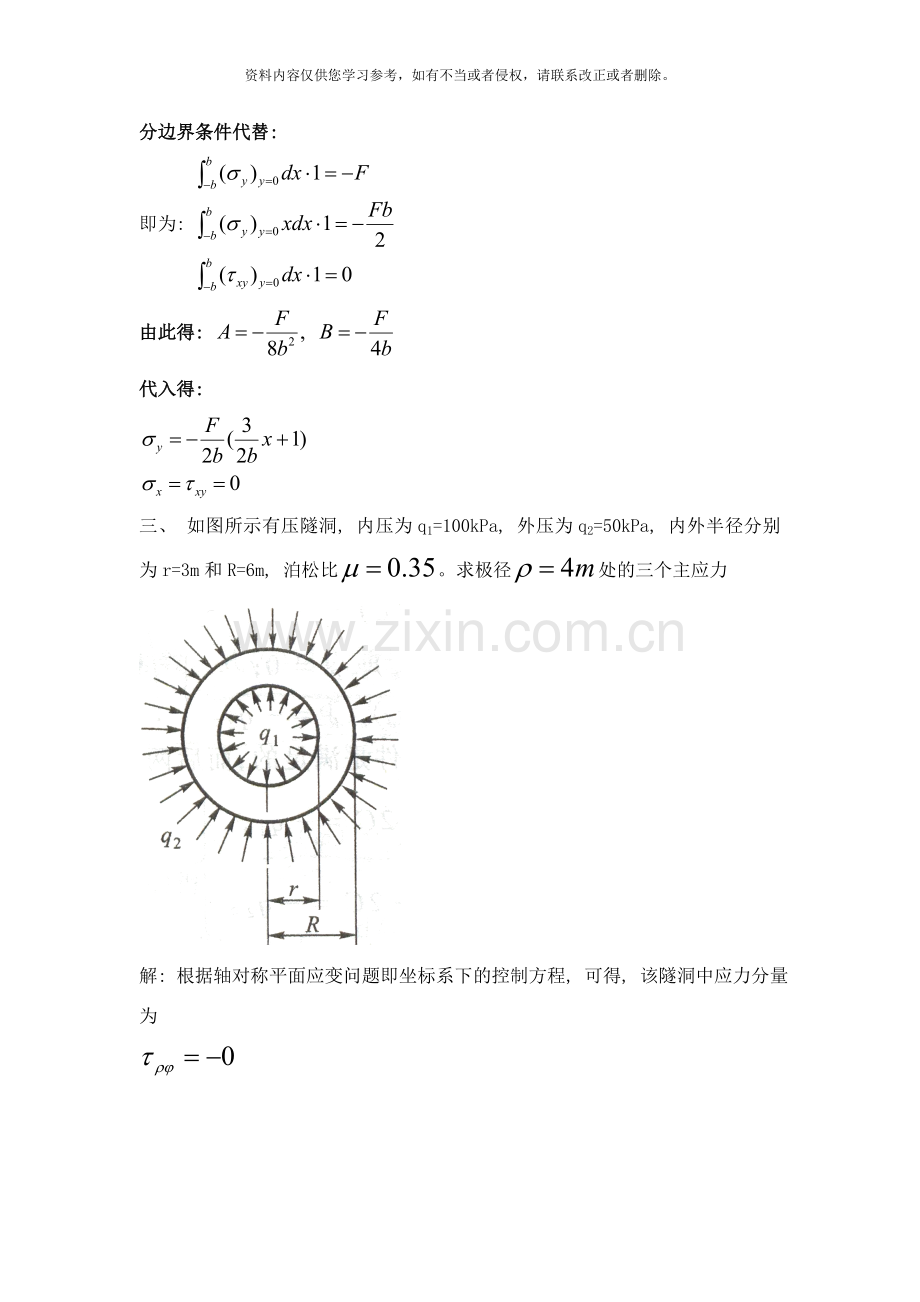 高等工程力学样本.doc_第3页