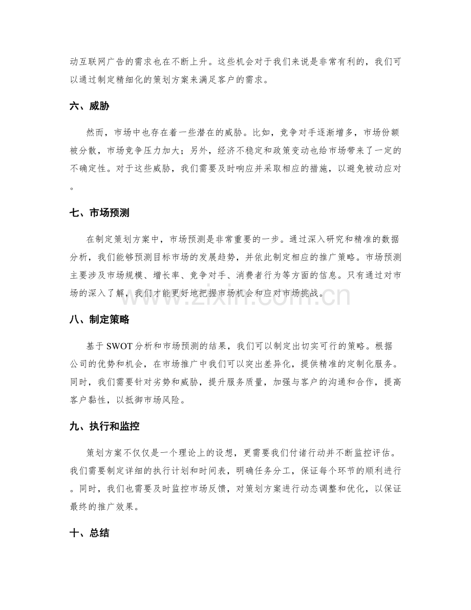 策划方案中的SWOT分析和市场预测.docx_第2页