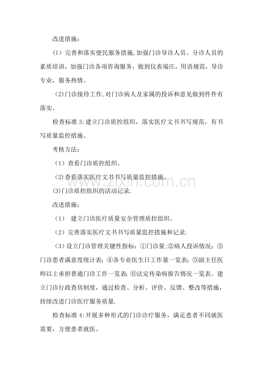 门诊医疗质量安全管理与持续改进方案.doc_第2页