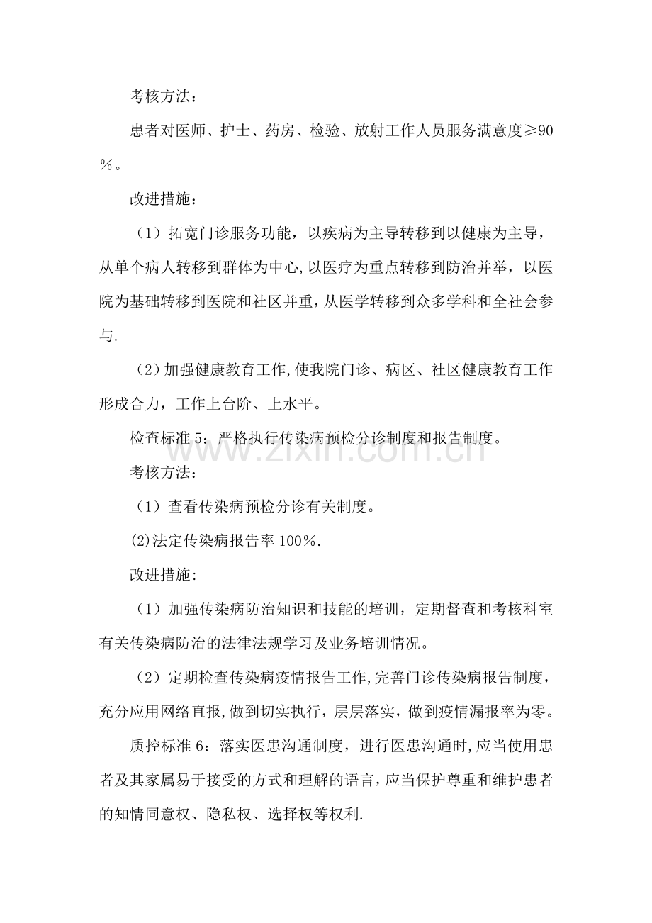 门诊医疗质量安全管理与持续改进方案.doc_第3页