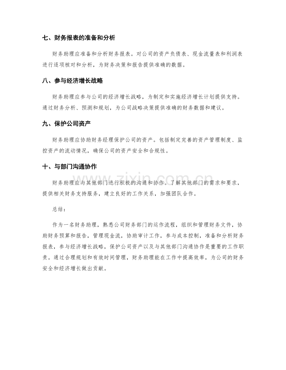 财务助理的工作计划.docx_第2页