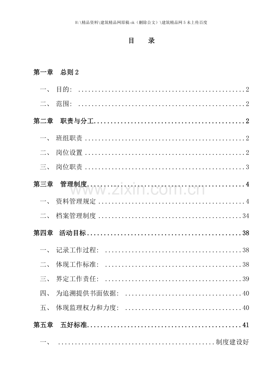 档案管理部五好班组工作手册.doc_第2页