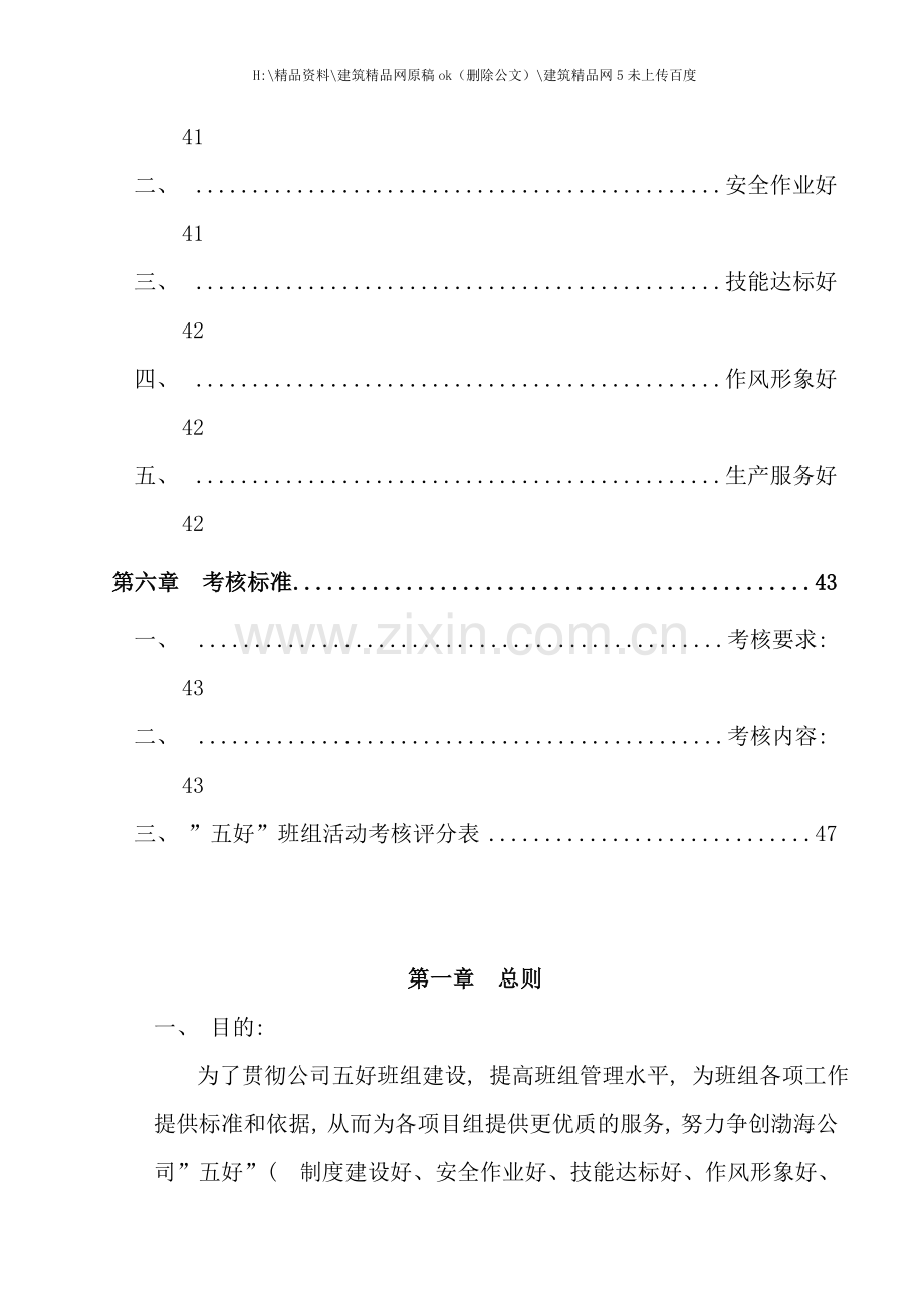 档案管理部五好班组工作手册.doc_第3页