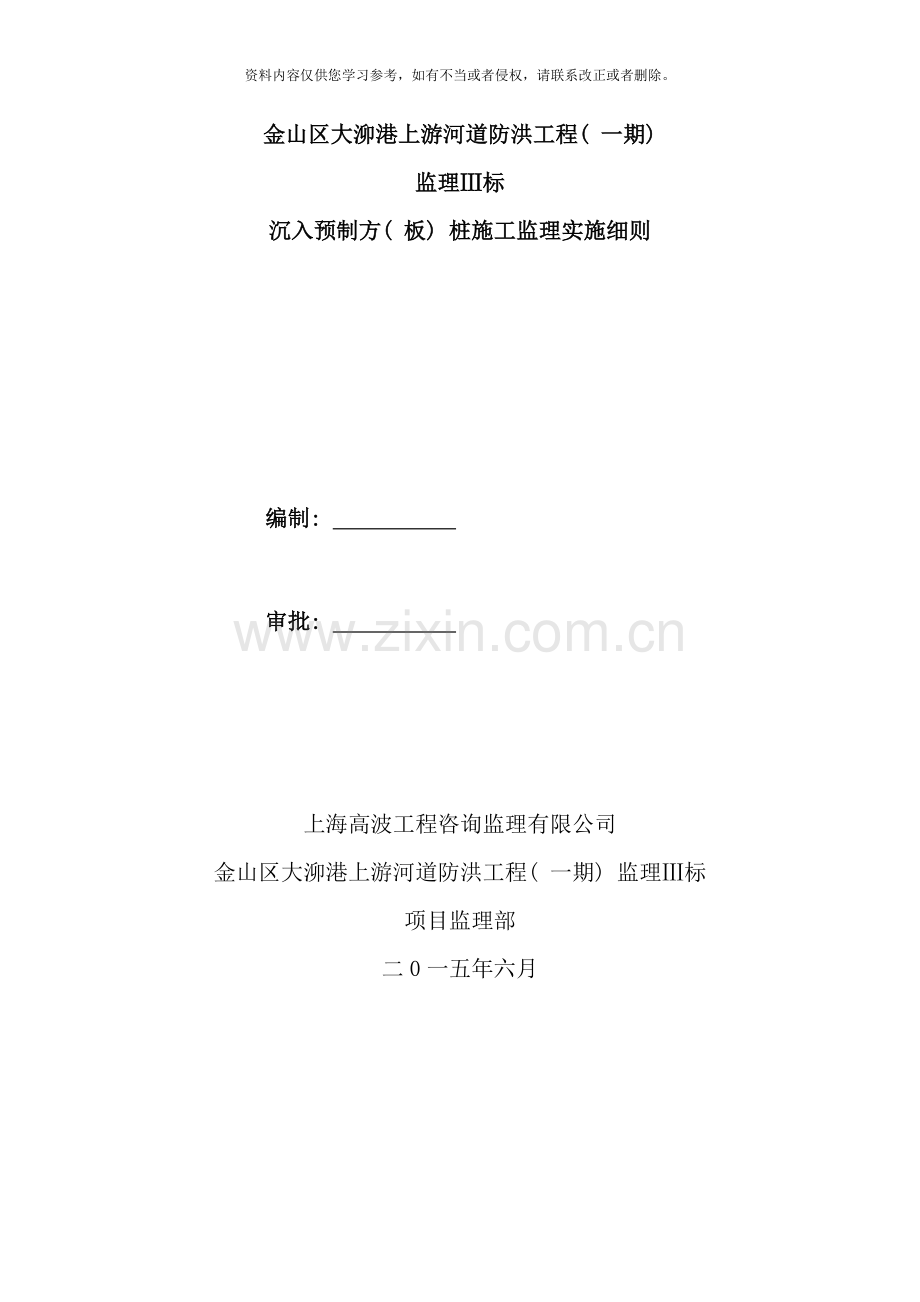 预制方板桩施工监理实施细则样本.doc_第2页