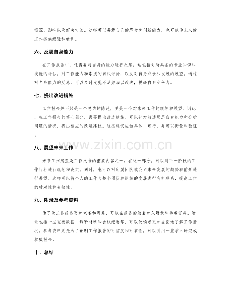 工作报告的内容要求与格式整理.docx_第2页