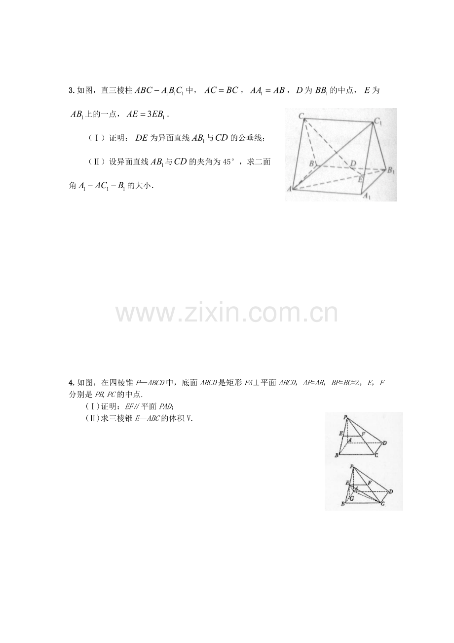 高中数学立体几何大题训练.doc_第2页