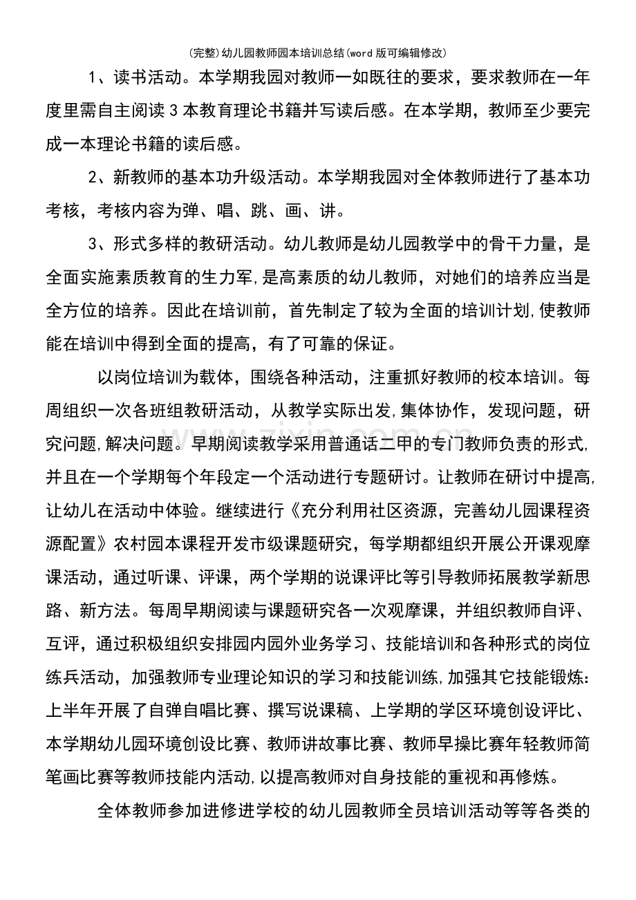 幼儿园教师园本培训总结.pdf_第3页