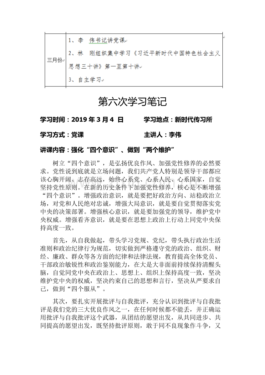 2020年党员学习笔记.doc_第1页