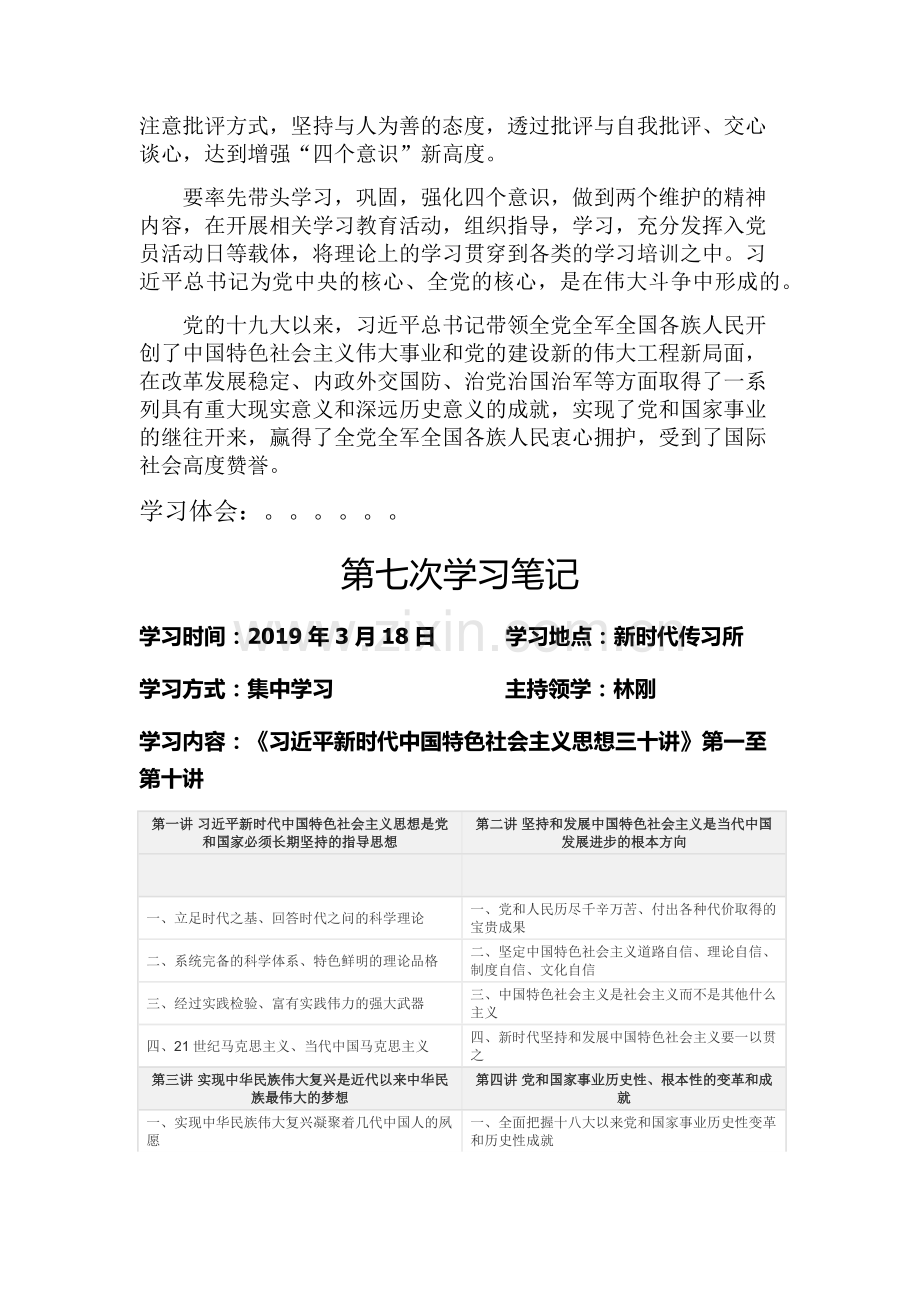 2020年党员学习笔记.doc_第2页