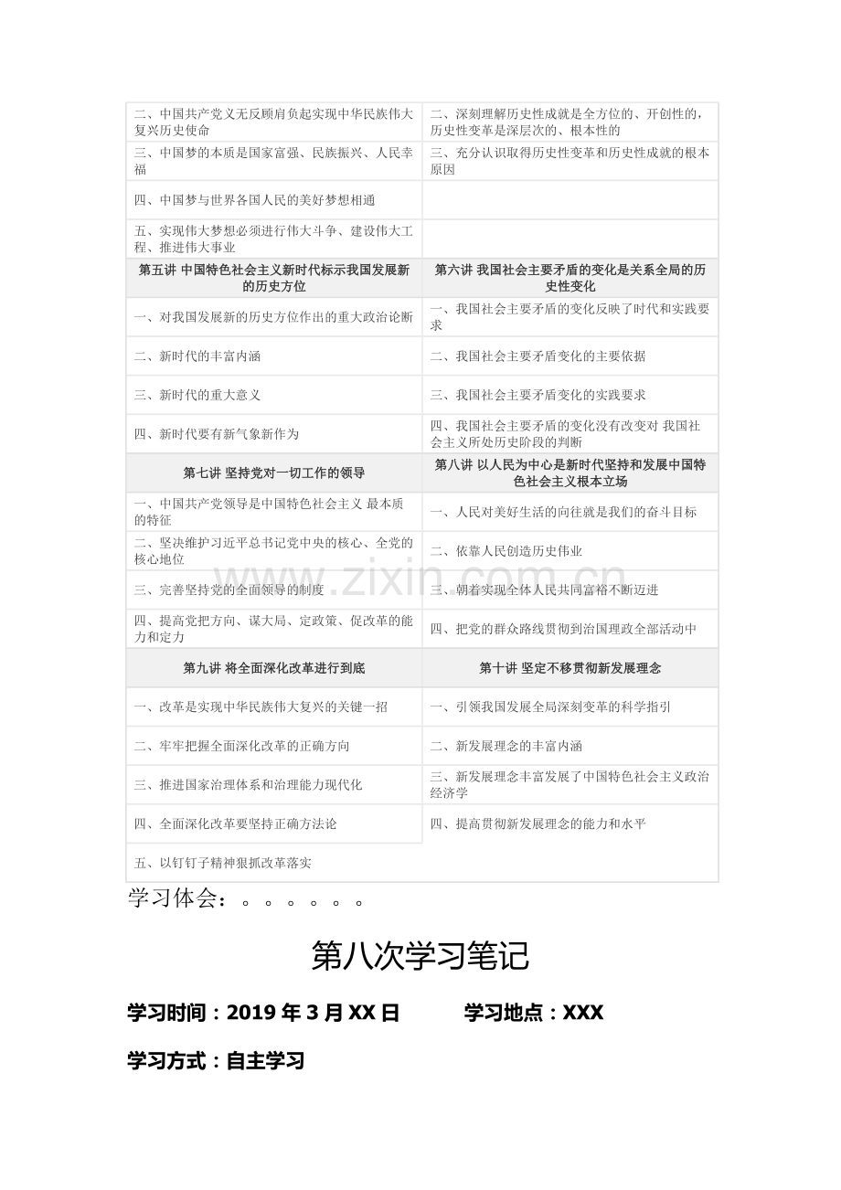 2020年党员学习笔记.doc_第3页