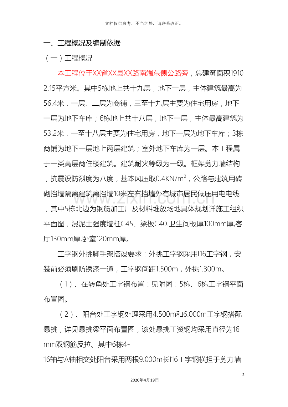 悬挑工字钢外脚手架施工方案经专家论证.doc_第2页