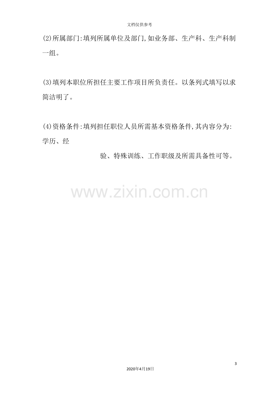 公司部门职位说明书.doc_第3页