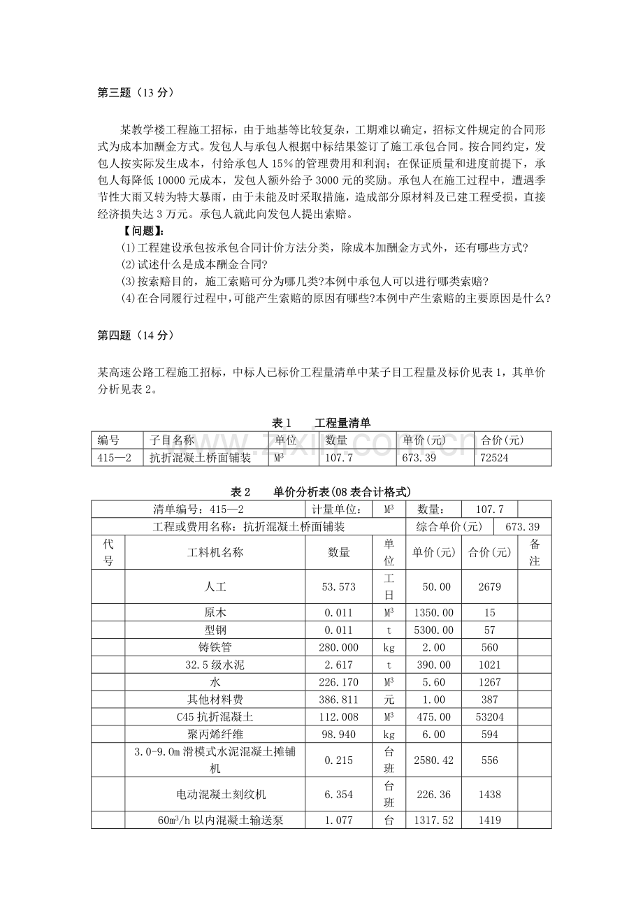 招标师案例分析模拟试题2.doc_第2页