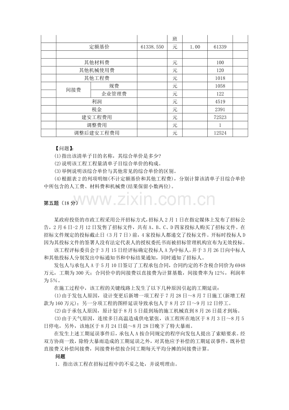 招标师案例分析模拟试题2.doc_第3页