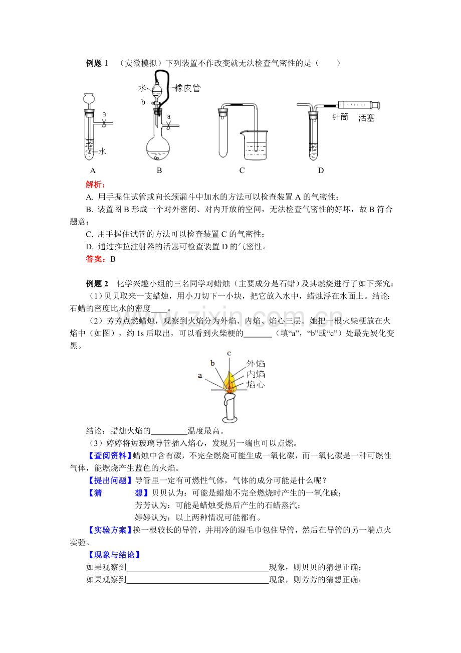 中考化学复习-实验基本操作与科学探究.doc_第3页