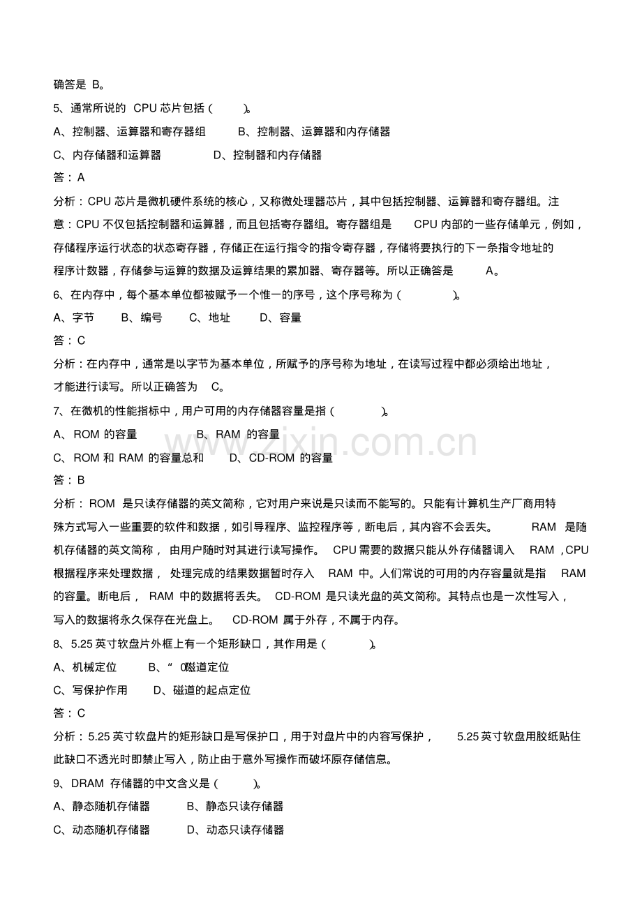 计算机基础知识(事业单位计算机考试常考知识点总结).pdf_第2页