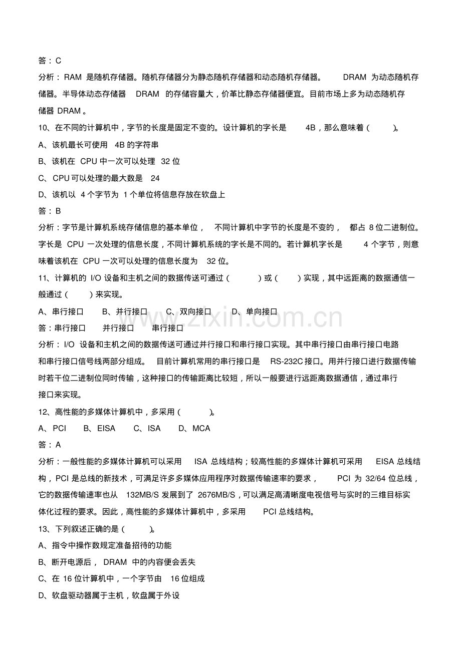 计算机基础知识(事业单位计算机考试常考知识点总结).pdf_第3页