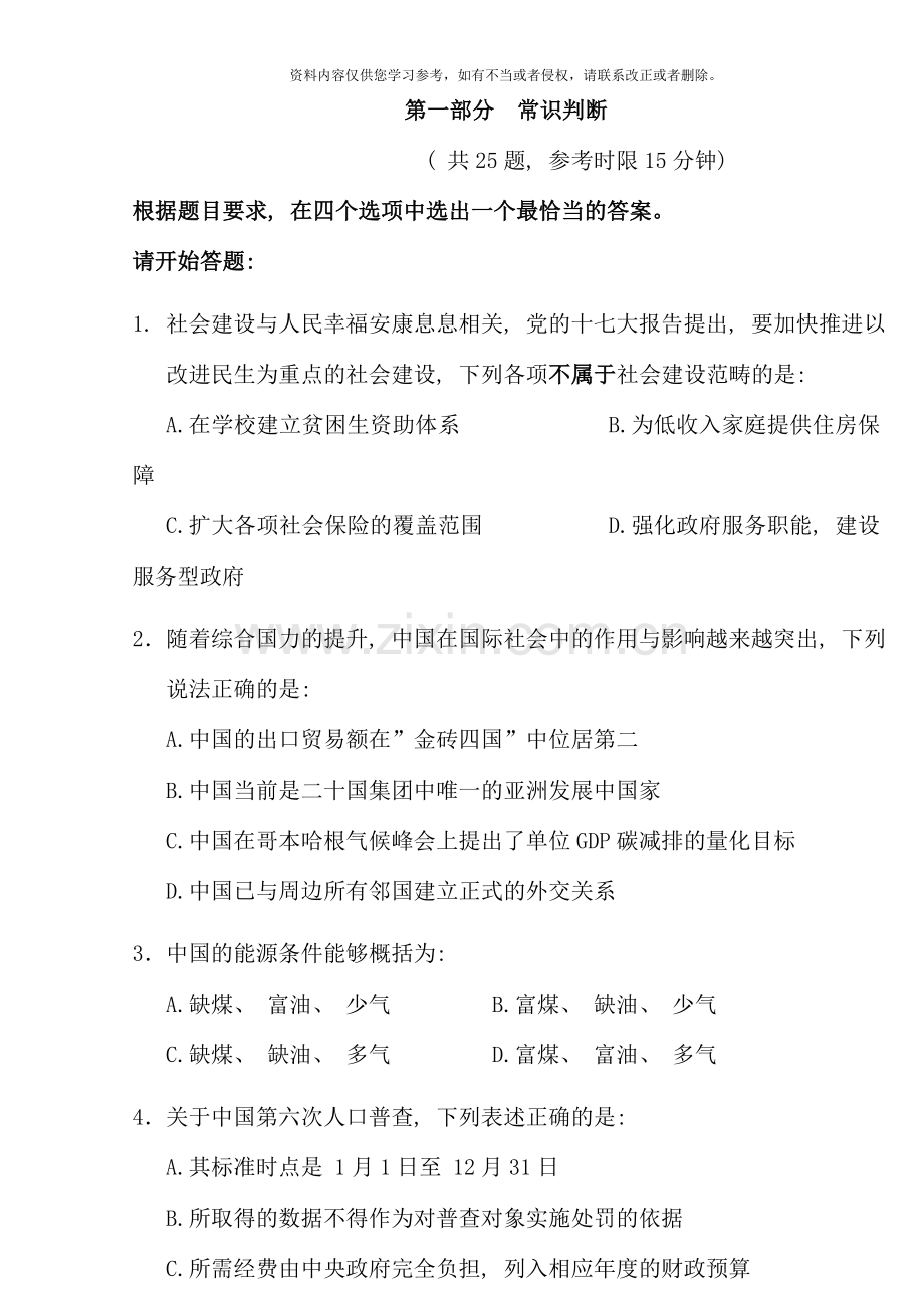 国考行测真题及答案解析WORD资料.doc_第1页