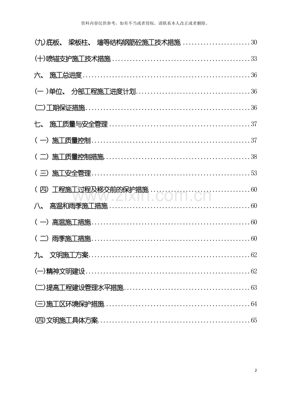 横县北滩水库施工组织设计模板.doc_第3页