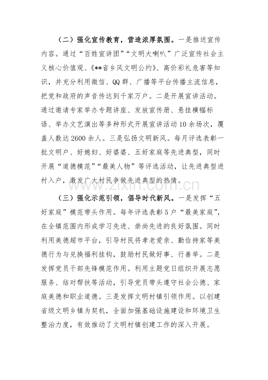 2024年整治歪风陋习推进移风易俗工作情况的总结参考范文.docx_第2页