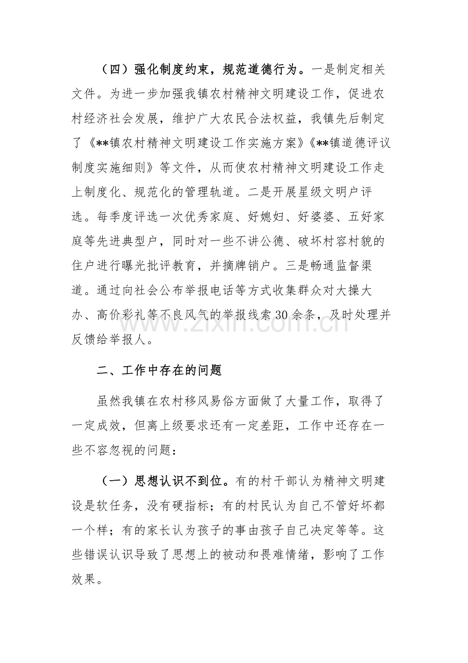 2024年整治歪风陋习推进移风易俗工作情况的总结参考范文.docx_第3页