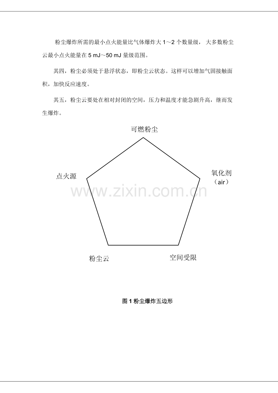 粉尘爆炸与气体爆炸的异同点.doc_第3页