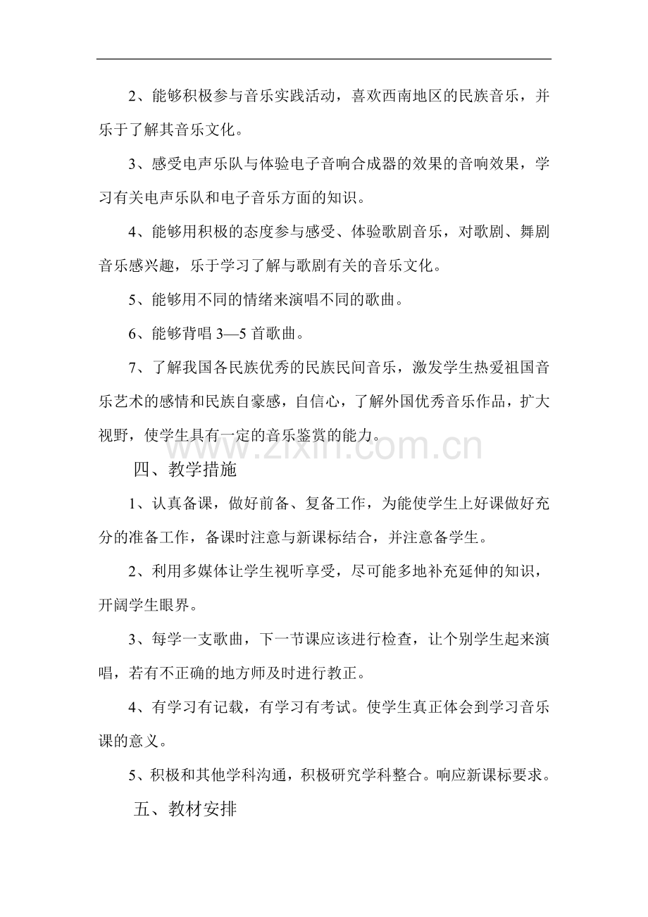 人教版音乐八年级下册教学计划.doc_第2页