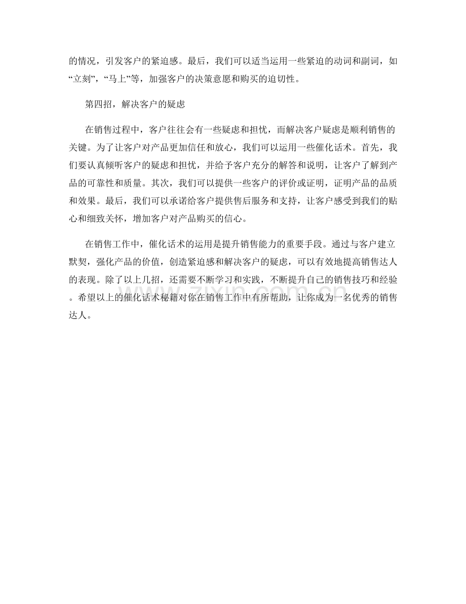 销售达人的催化话术秘籍.docx_第2页