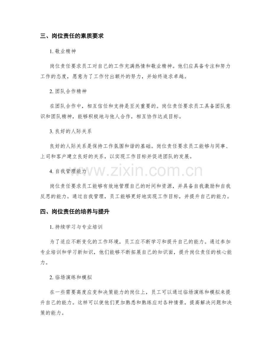 岗位责任的核心能力与素质要求.docx_第2页