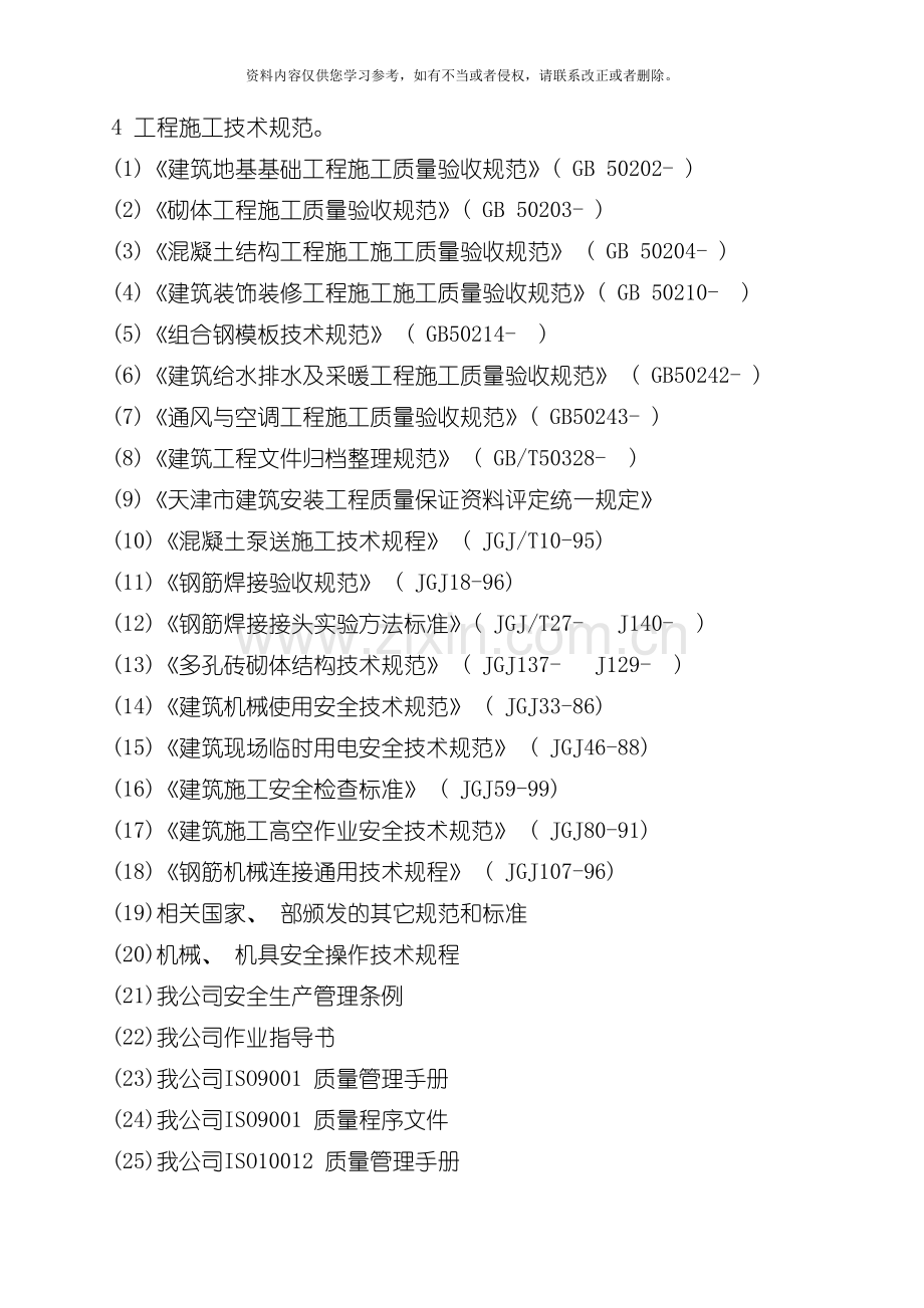 大学文科教学楼施工组织设计模板.doc_第2页