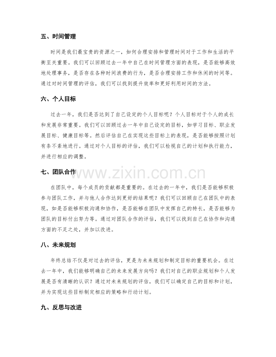 年终总结的综合性评估分析.docx_第2页