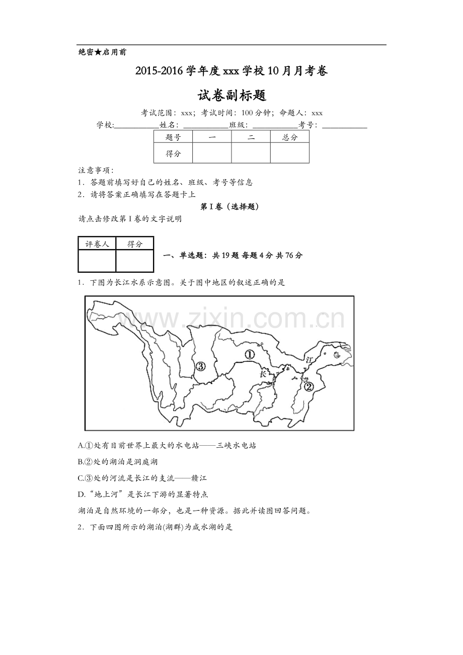 我国的河流练习题集与答案解析.doc_第1页