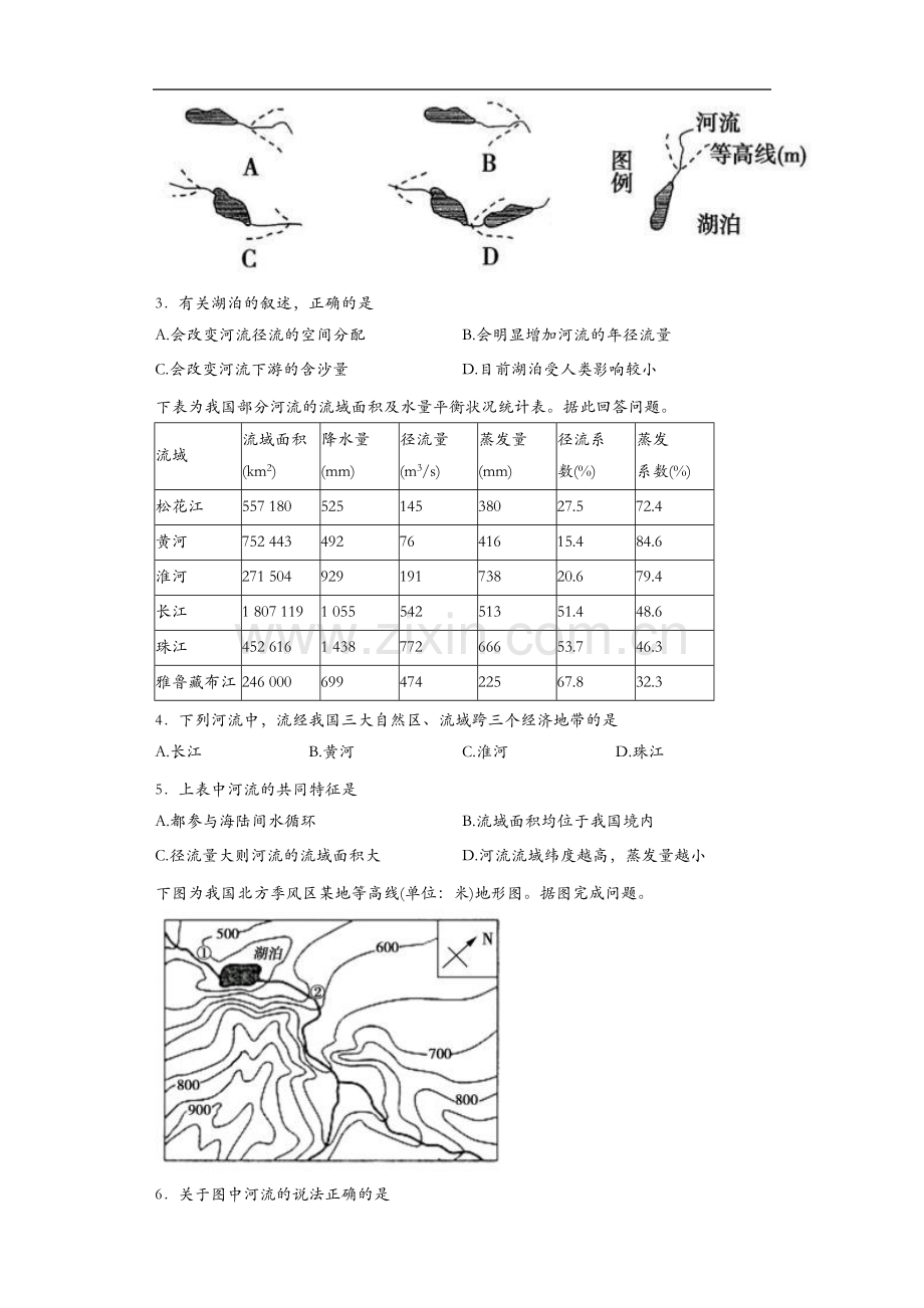 我国的河流练习题集与答案解析.doc_第2页