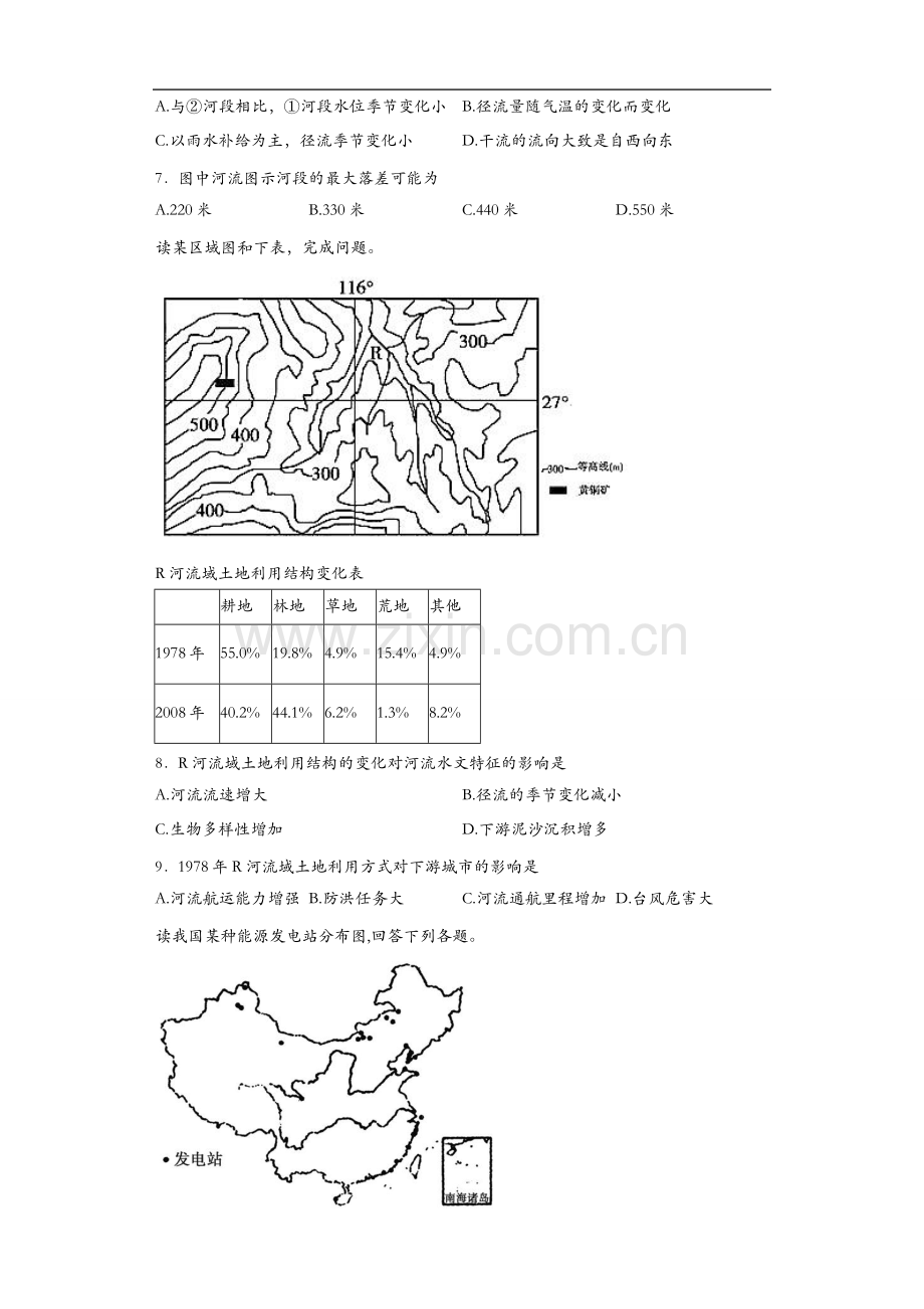 我国的河流练习题集与答案解析.doc_第3页