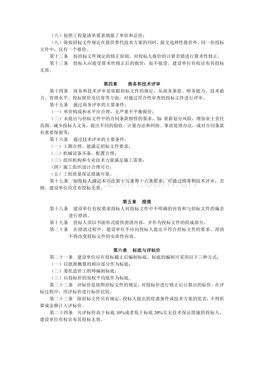 公路工程施工招标评标办法.doc_第2页