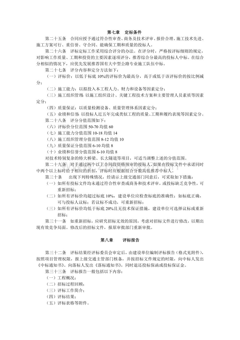 公路工程施工招标评标办法.doc_第3页