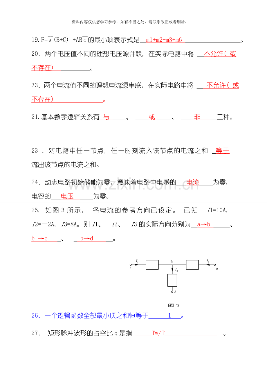 电子技术基础期末复习资料含答案解析样本.doc_第3页