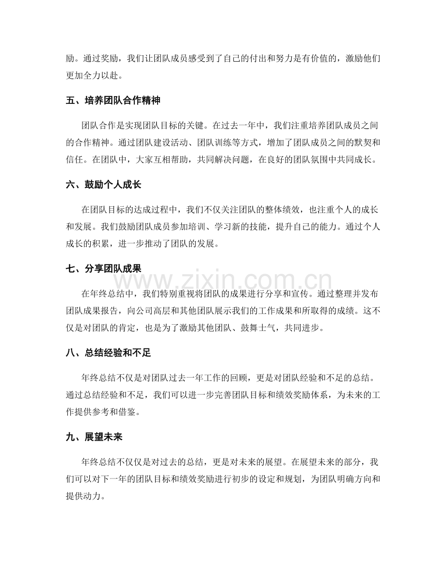 年终总结中的团队目标和绩效奖励.docx_第2页