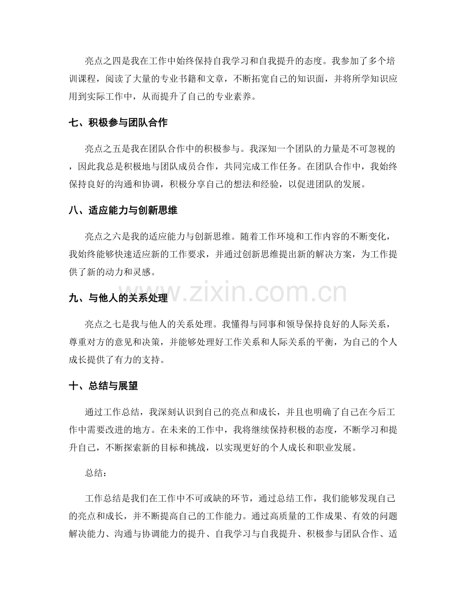 工作总结的亮点思考与个人成长.docx_第2页