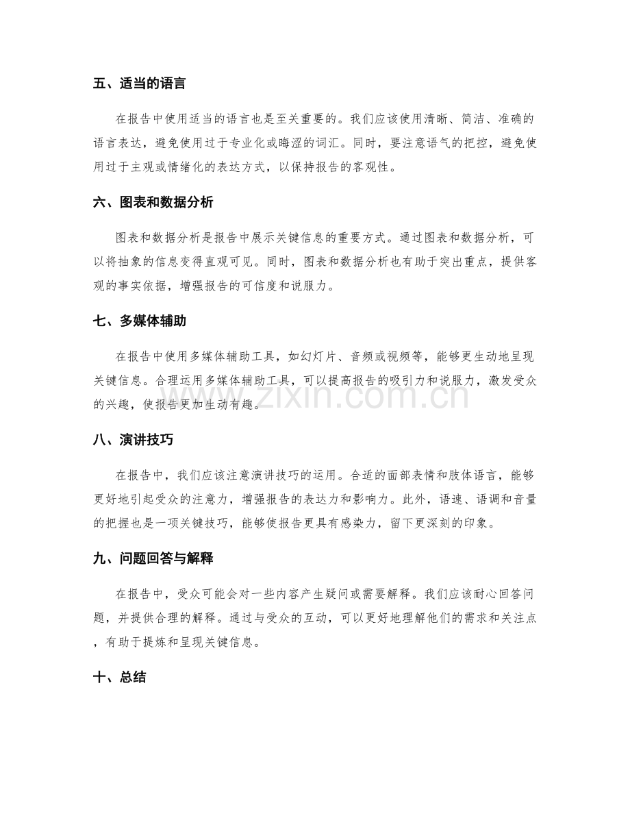 工作报告的关键信息与呈现技巧.docx_第2页