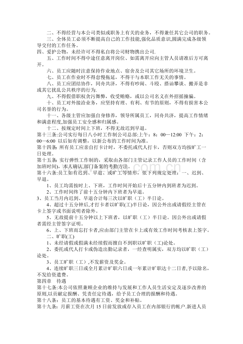 适合各类企业的人事管理制度.doc_第2页