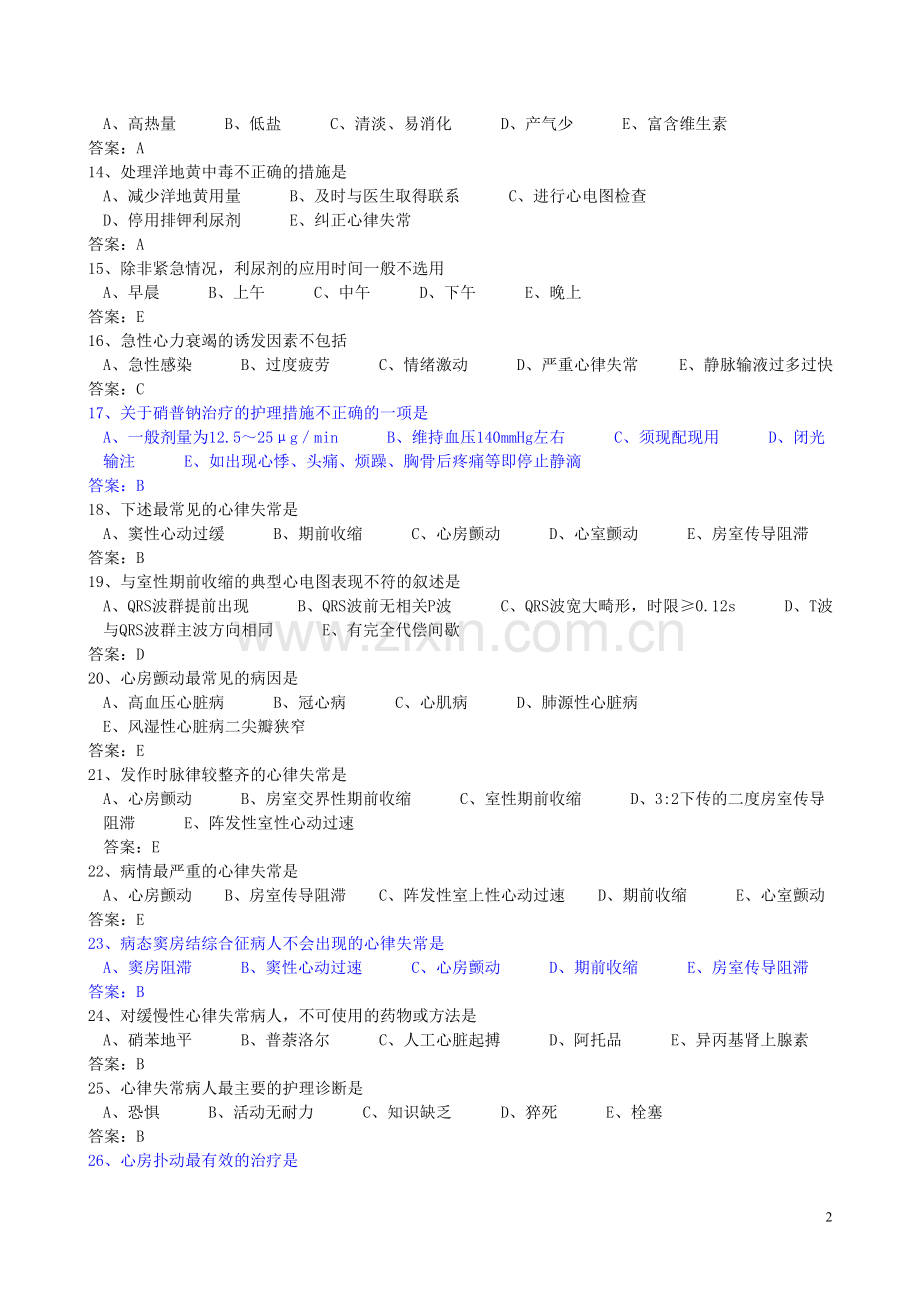 循环系统练习题(含答案).doc_第2页