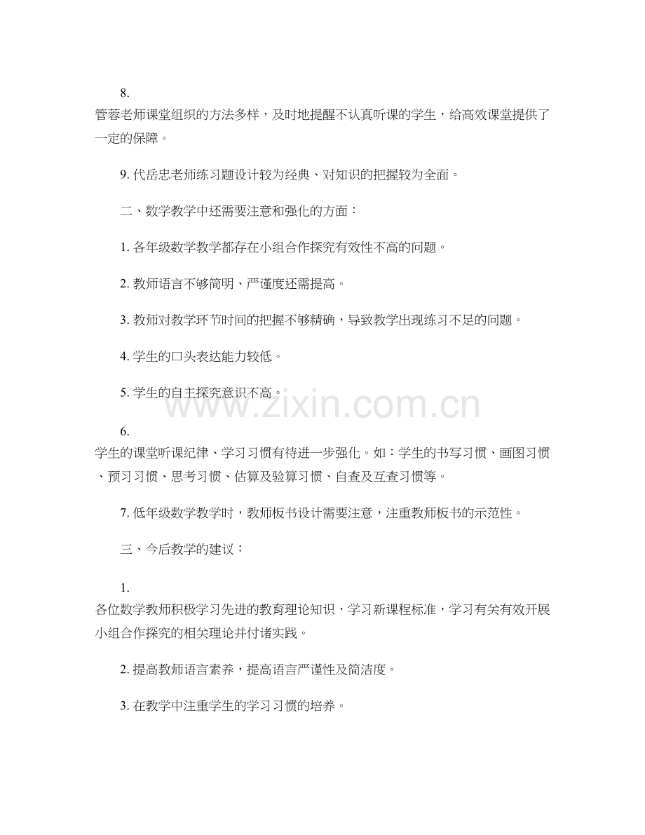 小学数学教研组观摩课听评课活动总结(精).doc_第2页